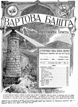 Оправдання Єгови № 11