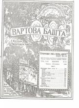 Організація Єгови № 11