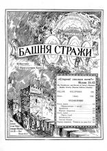 Пасть львов № 6