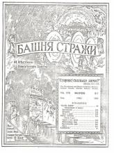 Пасть львов № 7