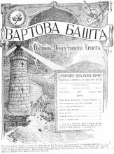 Пасха нового сотворіння-вечеря Господня № 2