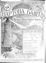 Пасха нового сотворіння-вечеря Господня № 3