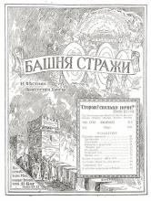 Понимание пророчеств № 5