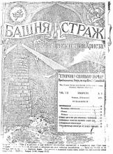 Посланники № 2