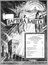 Послушенство № 10