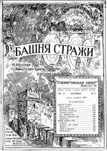 Пророк Иеговы №8