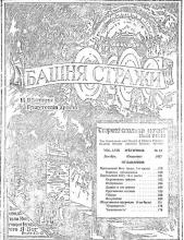 Противление Богу № 12