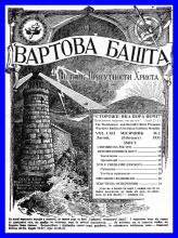 Противленися Богу № 2