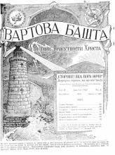 Післанці Господні № 6