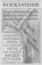 Разоблачение