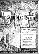 Религия обречена №11