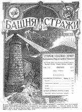 Сатанинская организация № 8