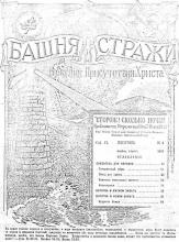 Свидетель для народов № 4