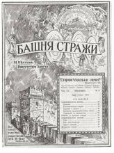 Свидетельство Иеговы № 6