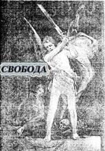 Свобода