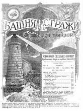 Связан ли сатана? № 7