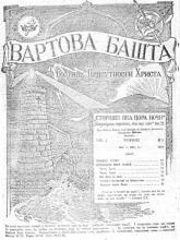 Славіте Єгову № 5