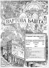 Сліпий слуга № 6