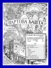 Спасення № 5