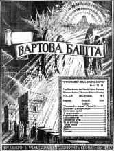 Сповнюйте землю № 3