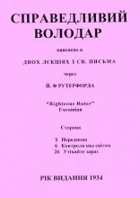 Справедливий володар