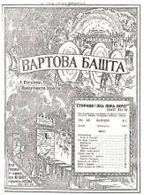 Співтовариші № 2