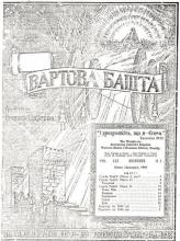 Судьба релігії № 1