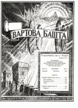 Судьба релігії № 11