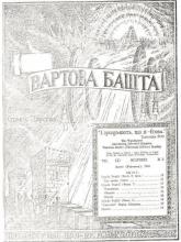 Судьба релігії № 2