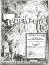 Судьба релігії № 3