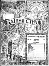 Те, что забывают Бога № 13