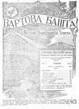 Храм Божий № 12