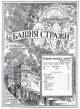 Честь Иеговы № 5