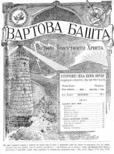 Шануйте Його імя № 4