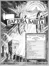 Кінець демонського правління № 20