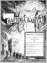 Кінець демонського правління № 22