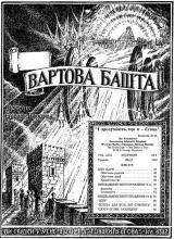 Діти Царя № 5