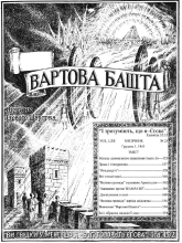 Кінець демонського правління № 23
