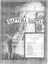 Закінчення демонського правління № 24