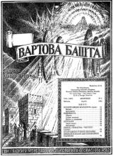 Коли праведні володіють № 4