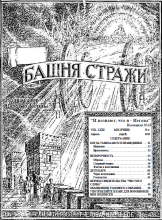 Когда умножаются праведники № 4