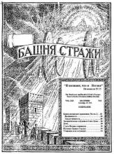 Конец демонского правления №18