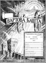 Кінець демонського правління № 18