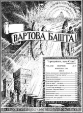 Кінець демонського правління № 19