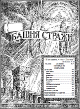 Дети Царя № 17