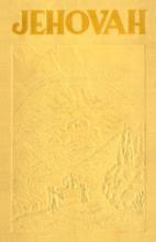 Jehovah