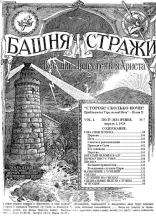 Гора Сион и Город № 7