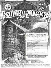 Люди для его имени № 6