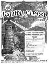 Наша Пасха № 3