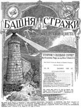 Подвизаться за веру № 5